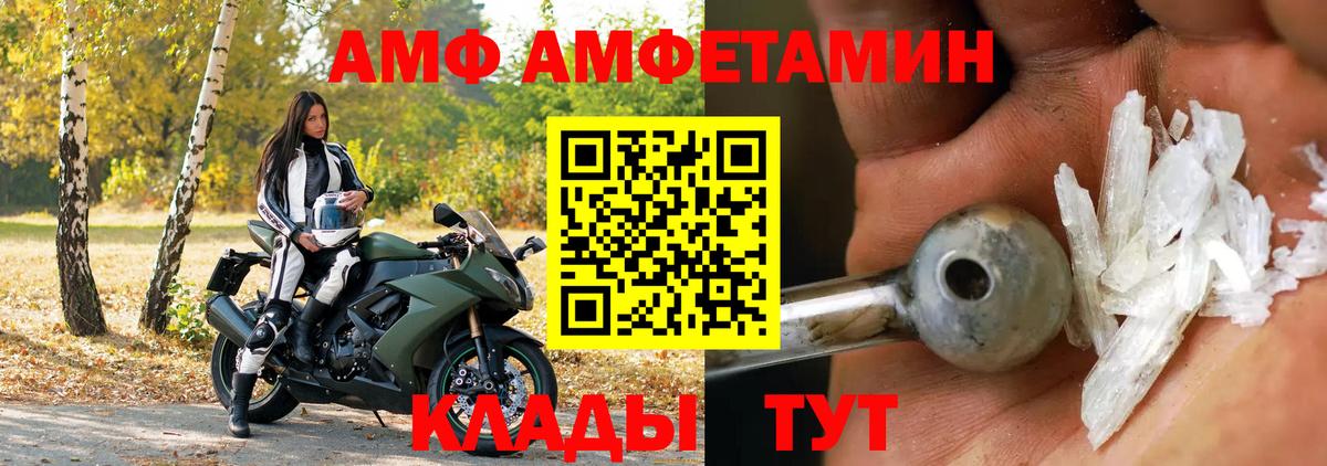 АМФ Premium  Вход с VPN  Михайловск 