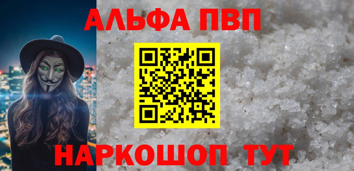 A PVP СК  Вход с VPN  Михайловск  А ПВП кристаллы  А ПВП Соль 