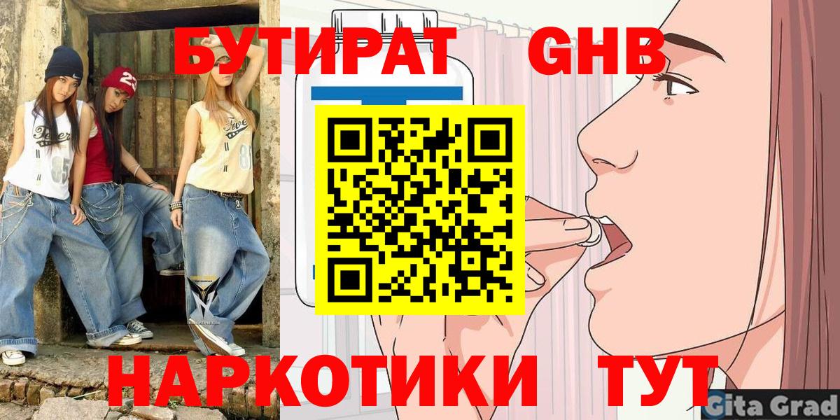 Бутират BDO  Бутират  Михайловск  Вход с VPN 