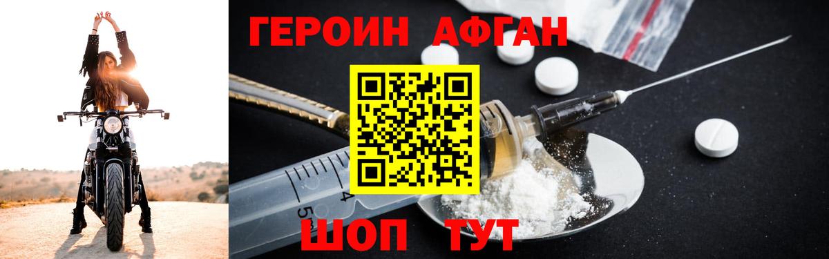 ГЕРОИН хмурый Михайловск