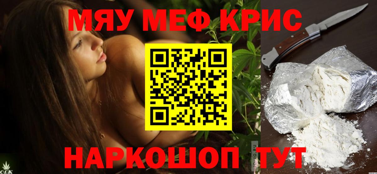 МЯУ-МЯУ кристаллы  МЯУ-МЯУ мяу мяу  Вход с VPN  Михайловск 